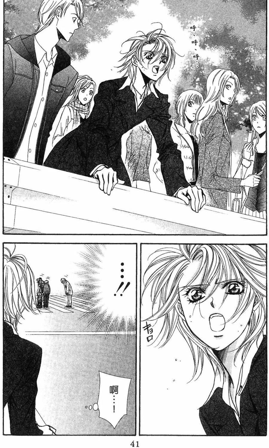 《SKIPBEAT！华丽的挑战》第28卷 第44页