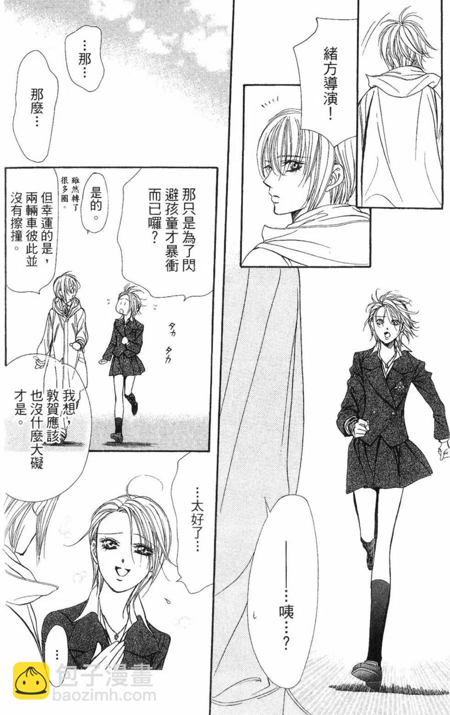 《SKIPBEAT！华丽的挑战》第28卷 第45页