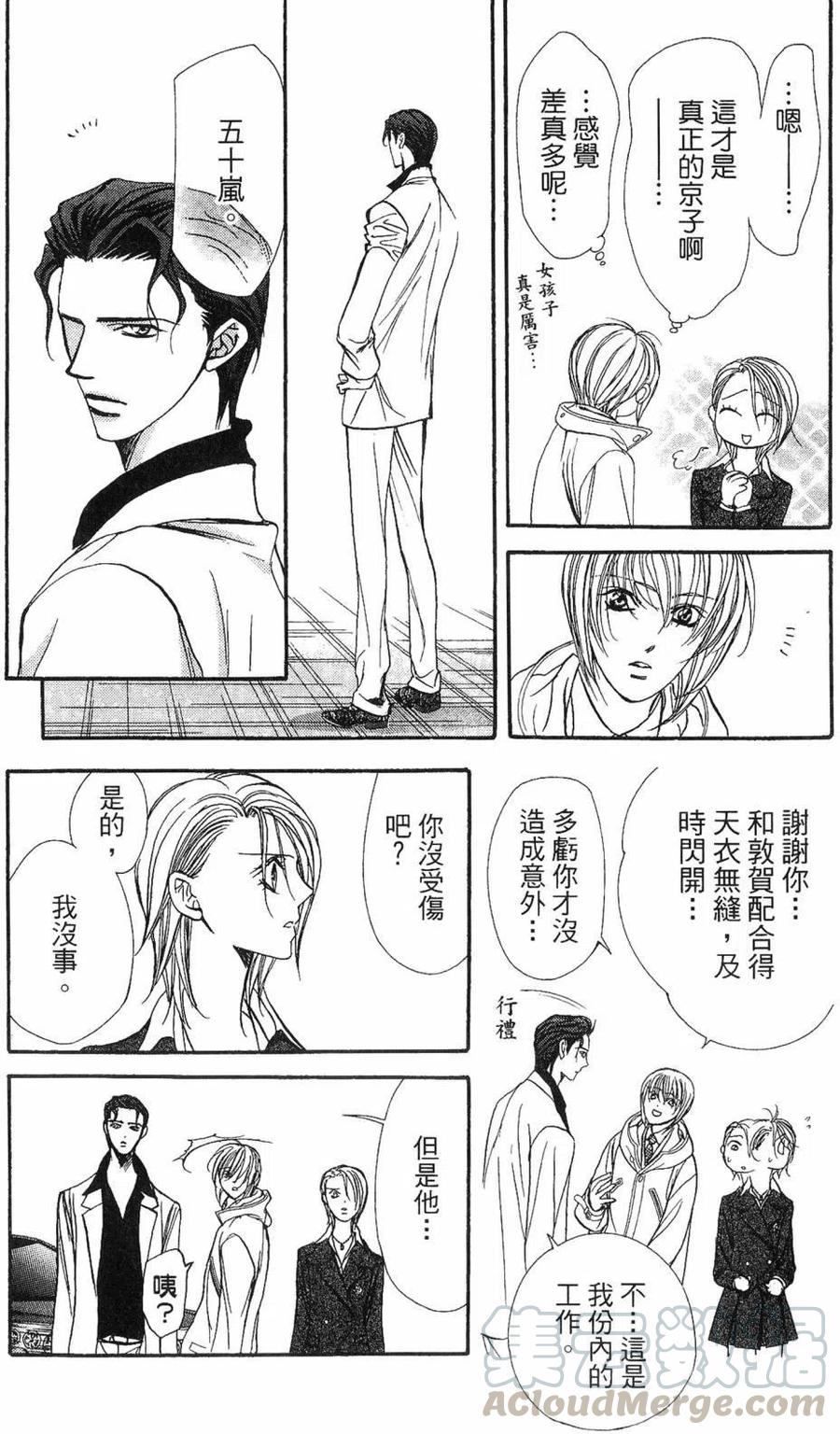 《SKIPBEAT！华丽的挑战》第28卷 第46页