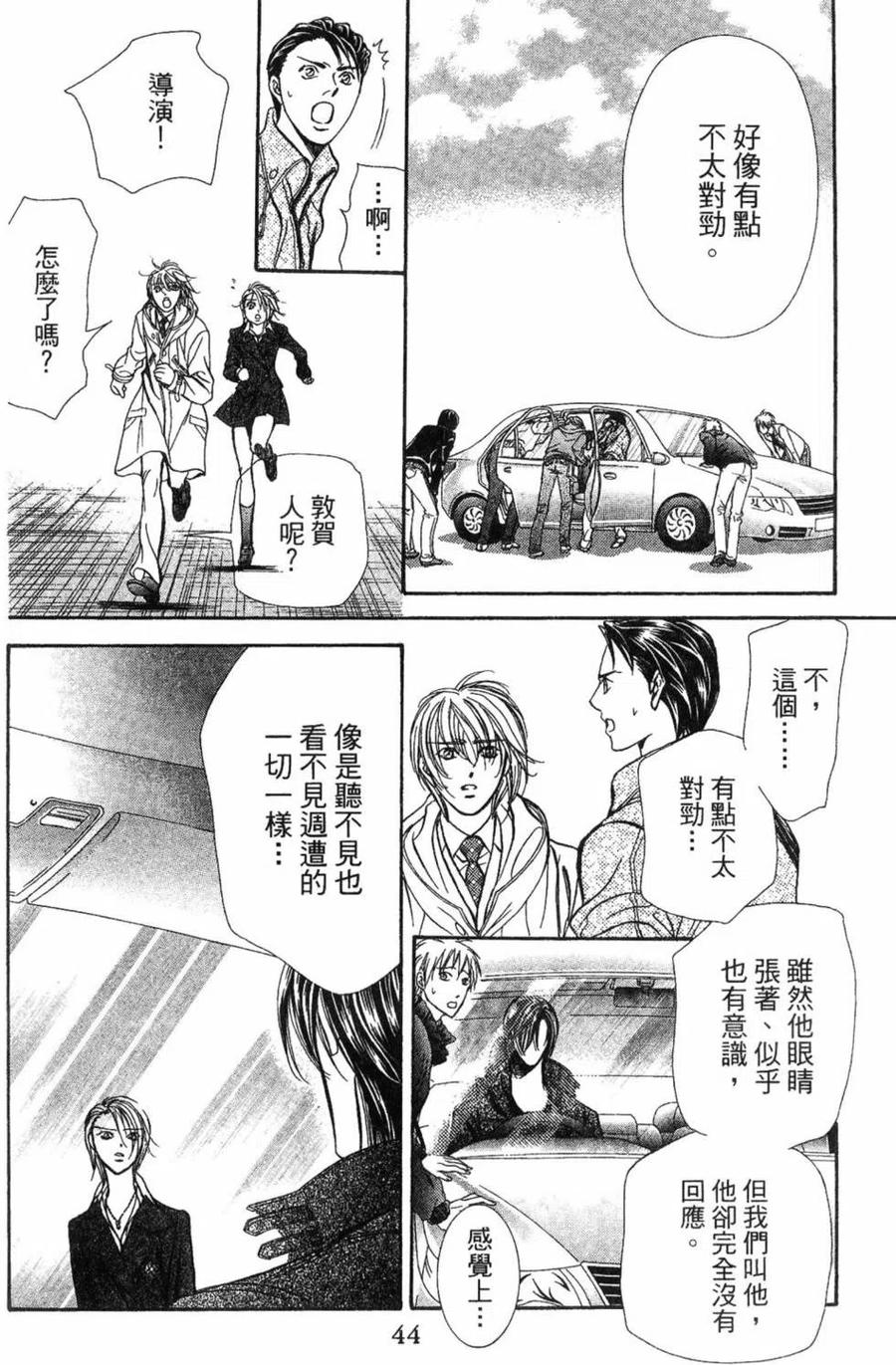 《SKIPBEAT！华丽的挑战》第28卷 第47页