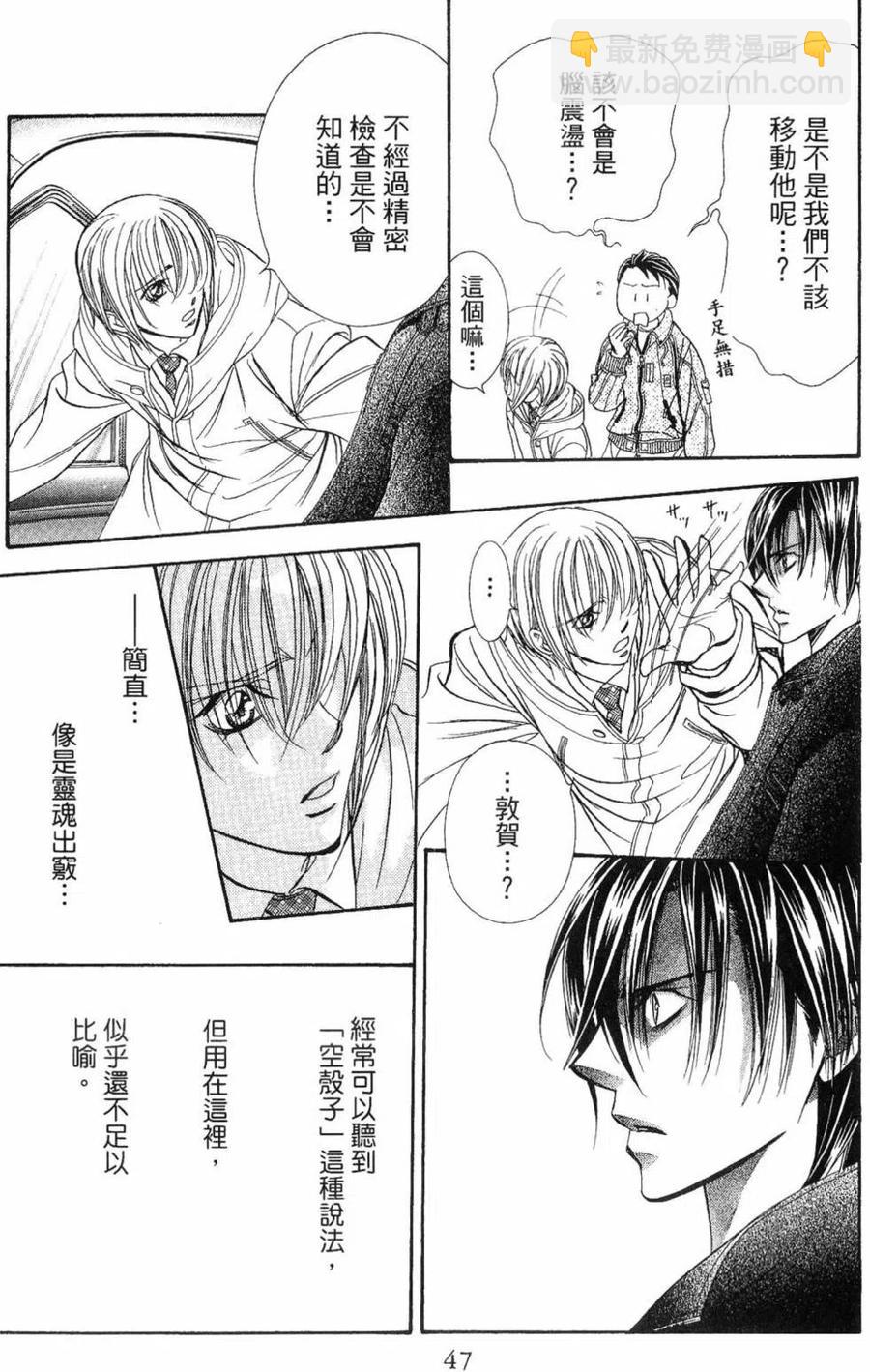 《SKIPBEAT！华丽的挑战》第28卷 第50页