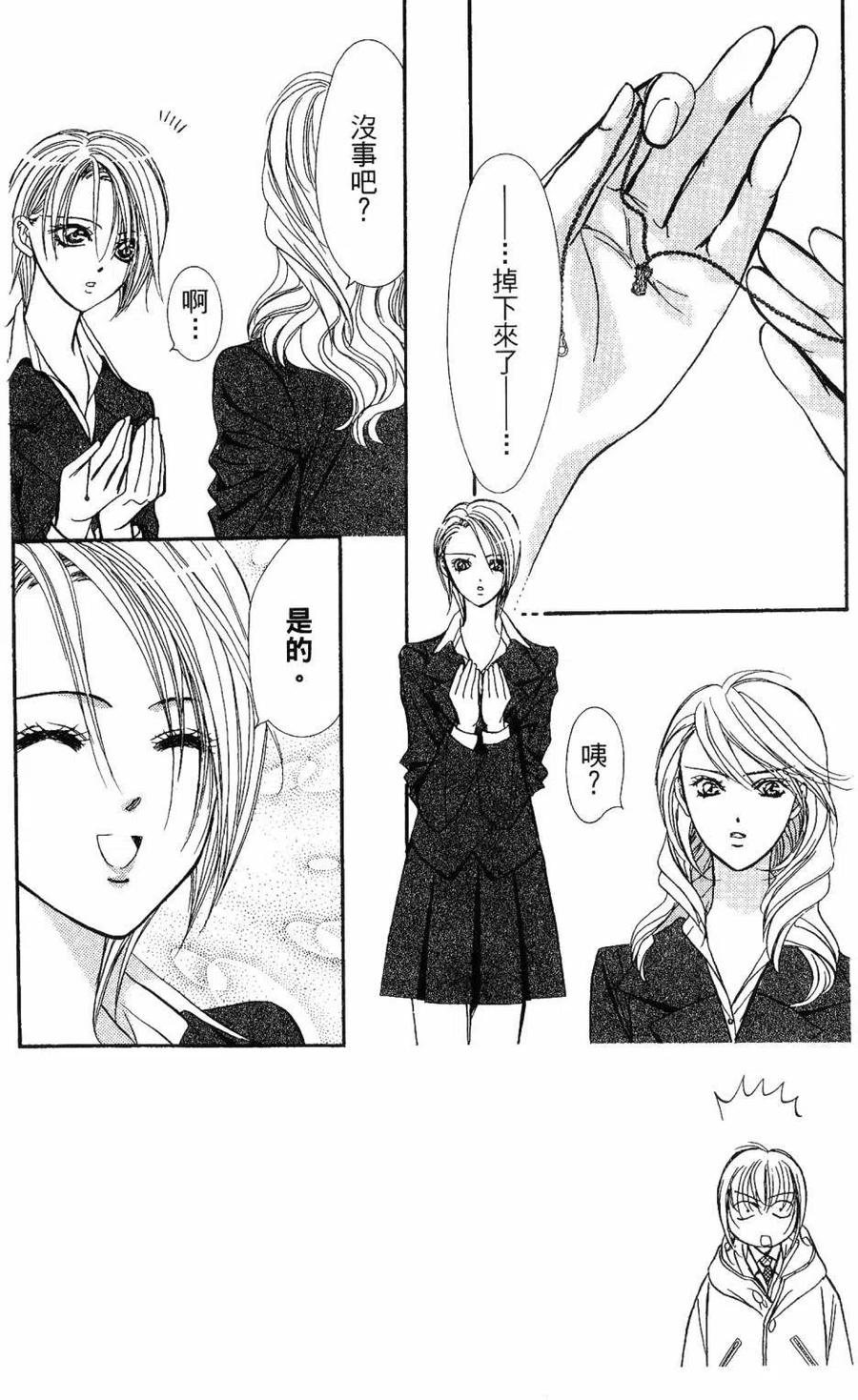 《SKIPBEAT！华丽的挑战》第28卷 第7页