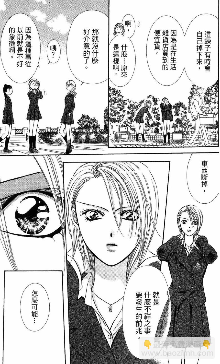 《SKIPBEAT！华丽的挑战》第28卷 第8页