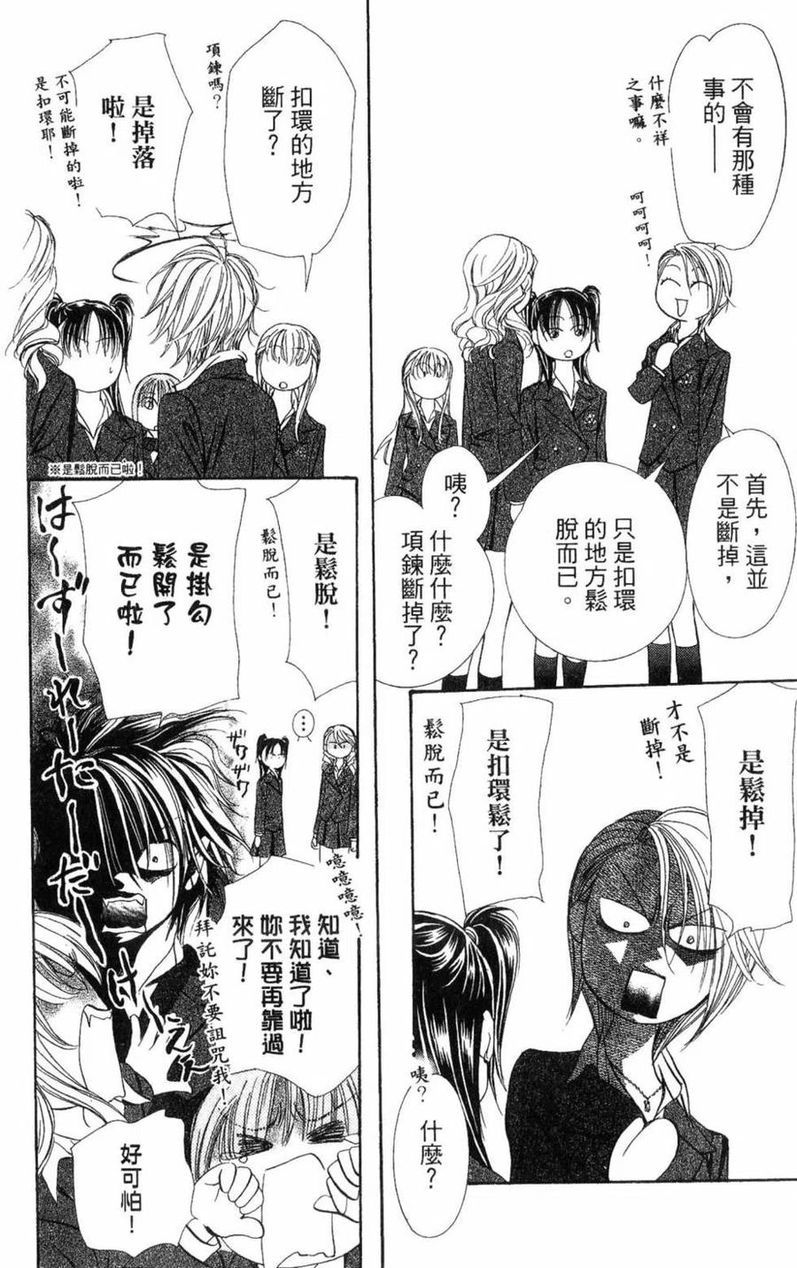 《SKIPBEAT！华丽的挑战》第28卷 第9页