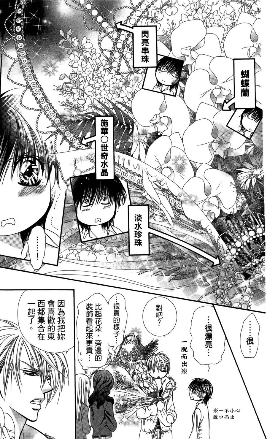 《SKIPBEAT！华丽的挑战》第25卷 第12页