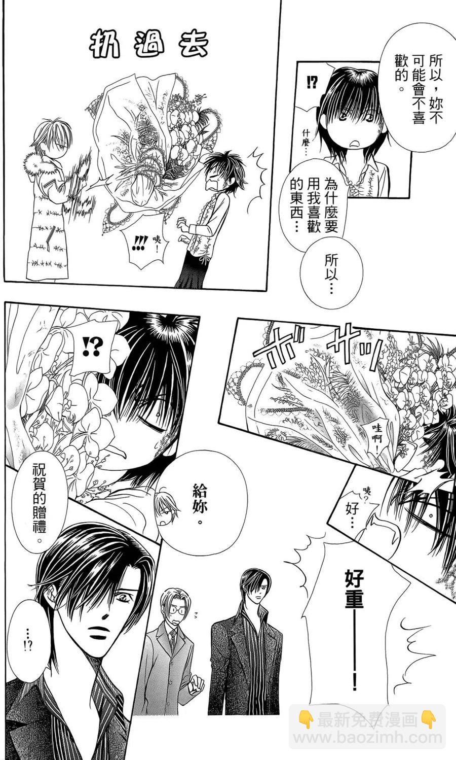 《SKIPBEAT！华丽的挑战》第25卷 第13页