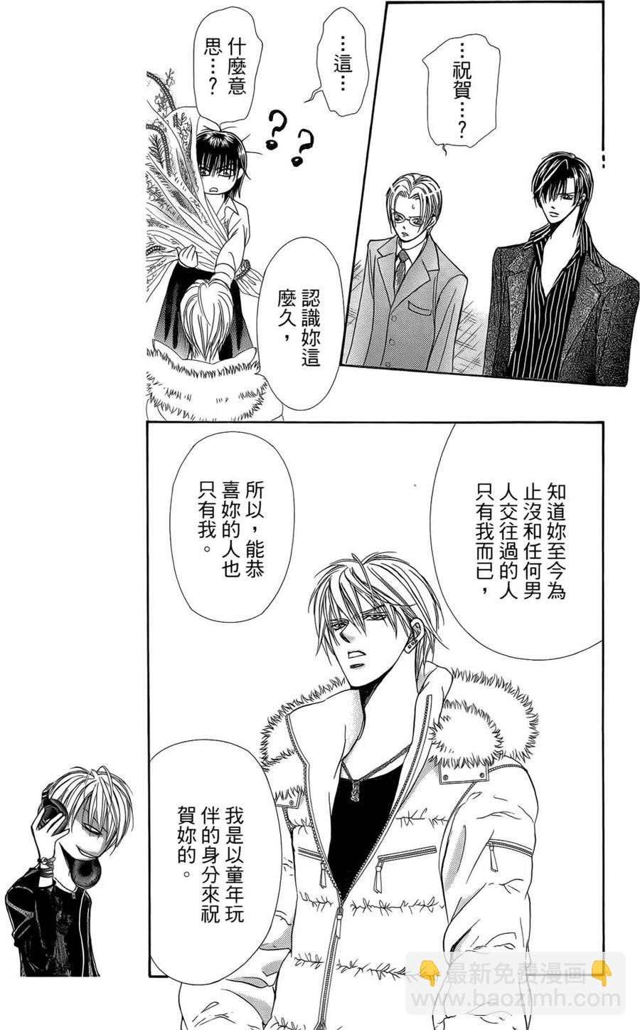 《SKIPBEAT！华丽的挑战》第25卷 第14页