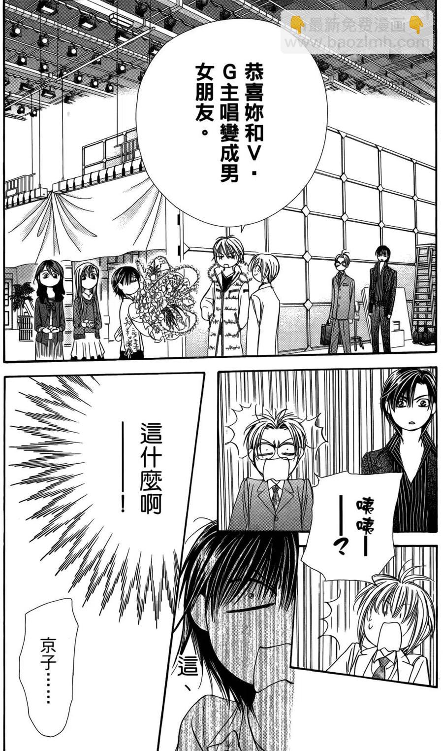 《SKIPBEAT！华丽的挑战》第25卷 第15页