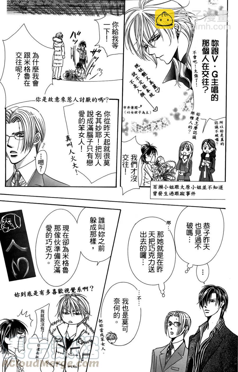 《SKIPBEAT！华丽的挑战》第25卷 第16页
