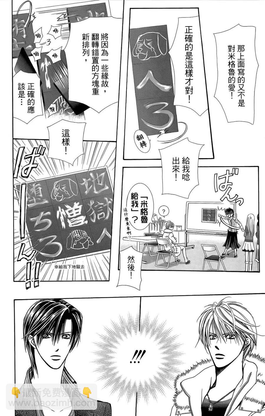 《SKIPBEAT！华丽的挑战》第25卷 第17页