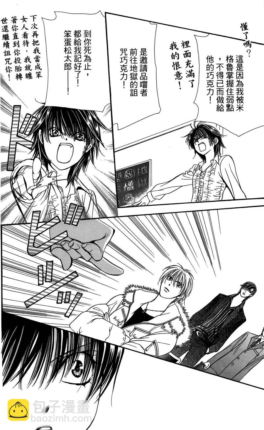 《SKIPBEAT！华丽的挑战》第25卷 第19页