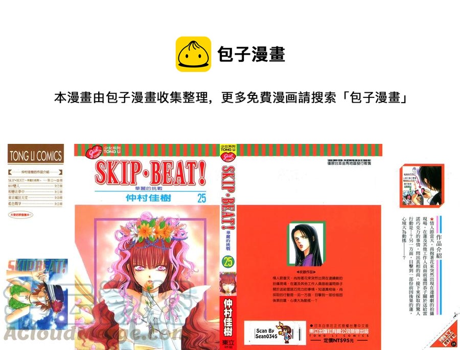 《SKIPBEAT！华丽的挑战》第25卷 第1页