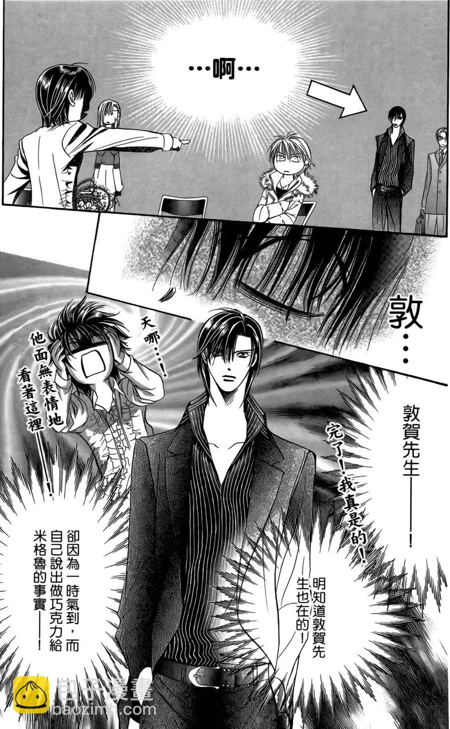 《SKIPBEAT！华丽的挑战》第25卷 第20页