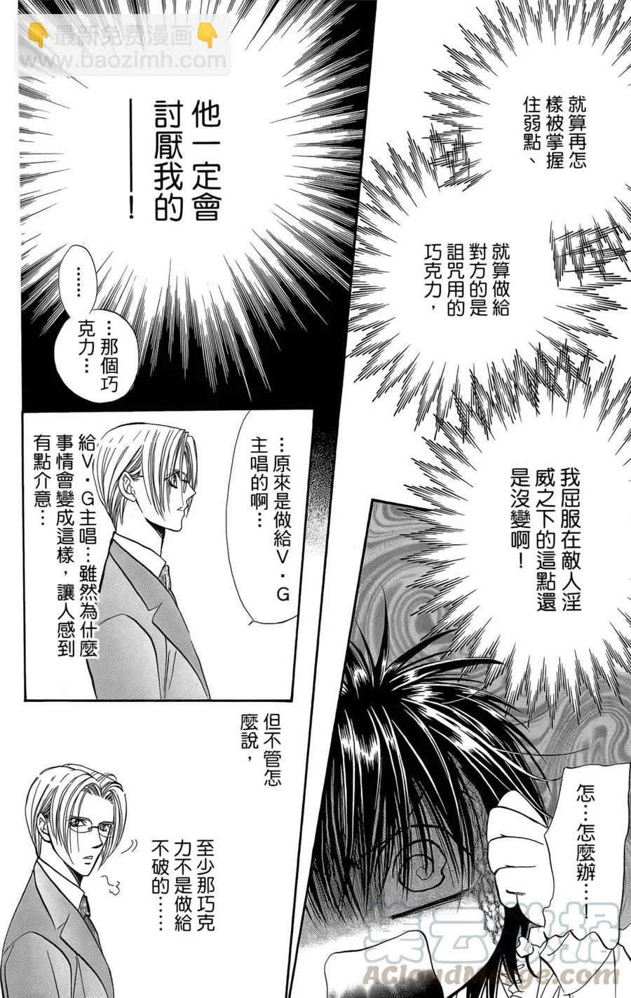 《SKIPBEAT！华丽的挑战》第25卷 第21页