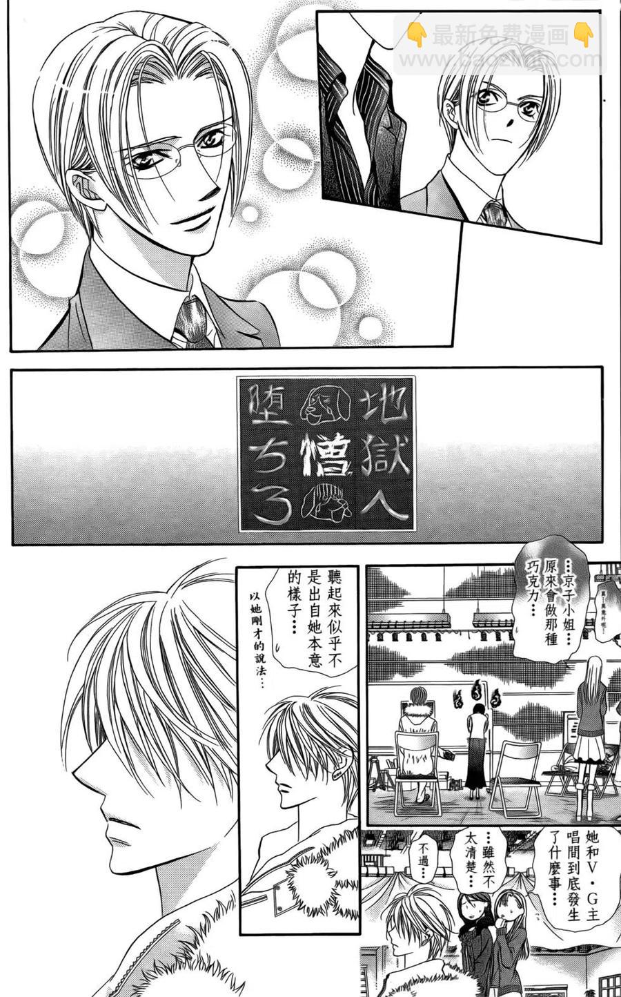 《SKIPBEAT！华丽的挑战》第25卷 第23页
