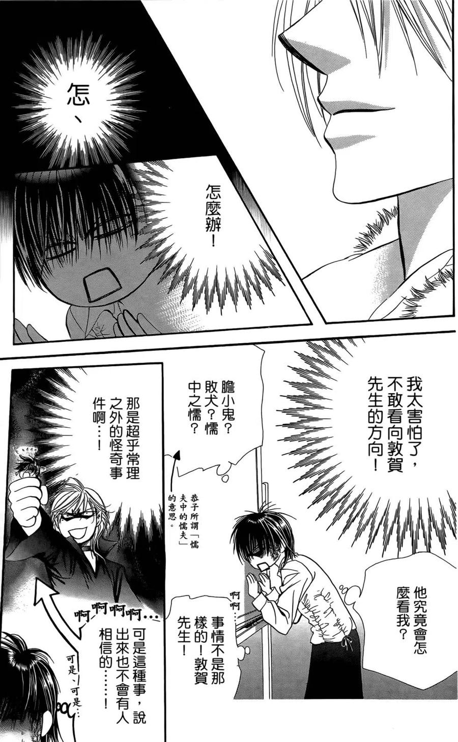 《SKIPBEAT！华丽的挑战》第25卷 第24页