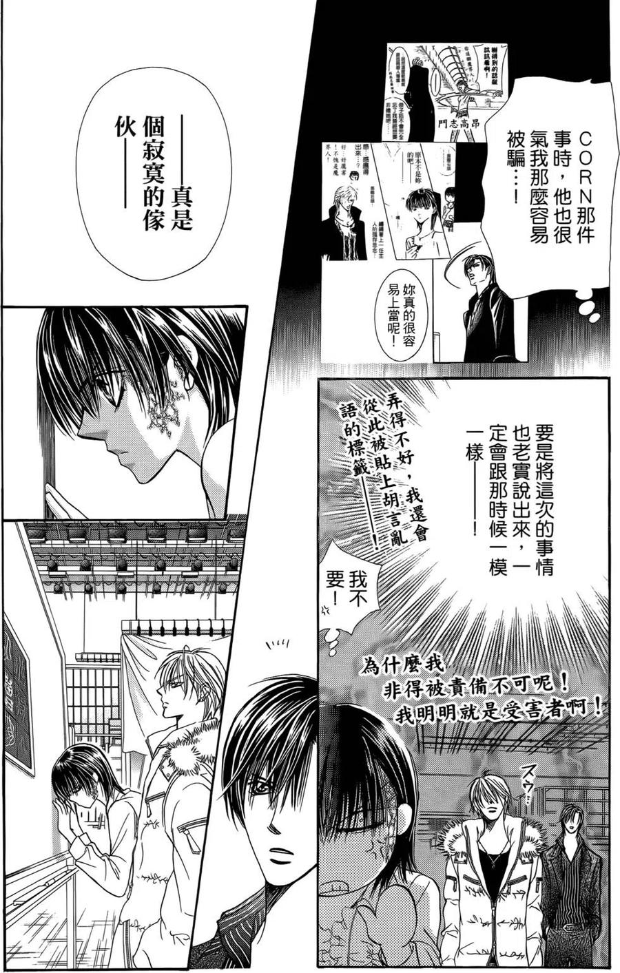 《SKIPBEAT！华丽的挑战》第25卷 第25页