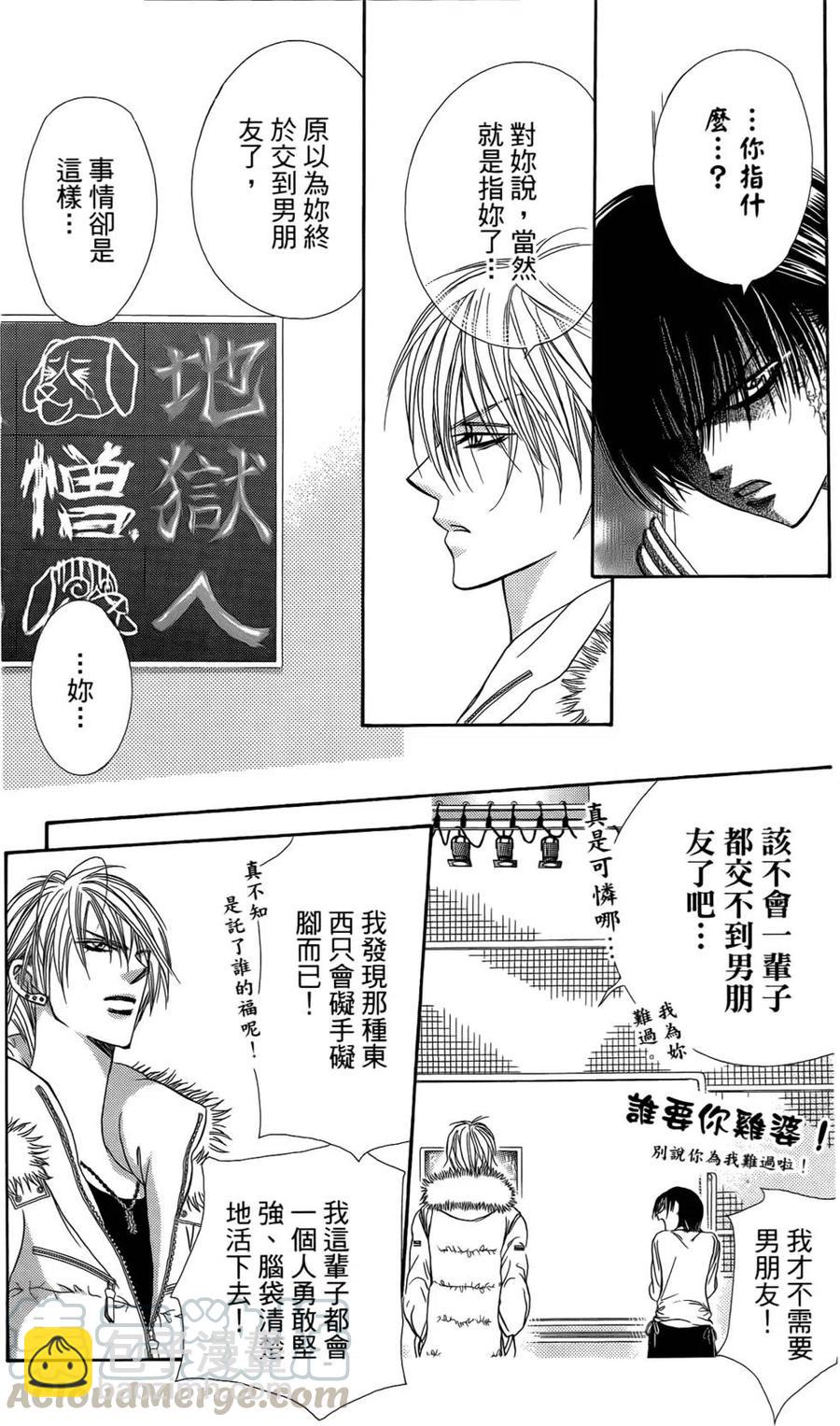 《SKIPBEAT！华丽的挑战》第25卷 第26页