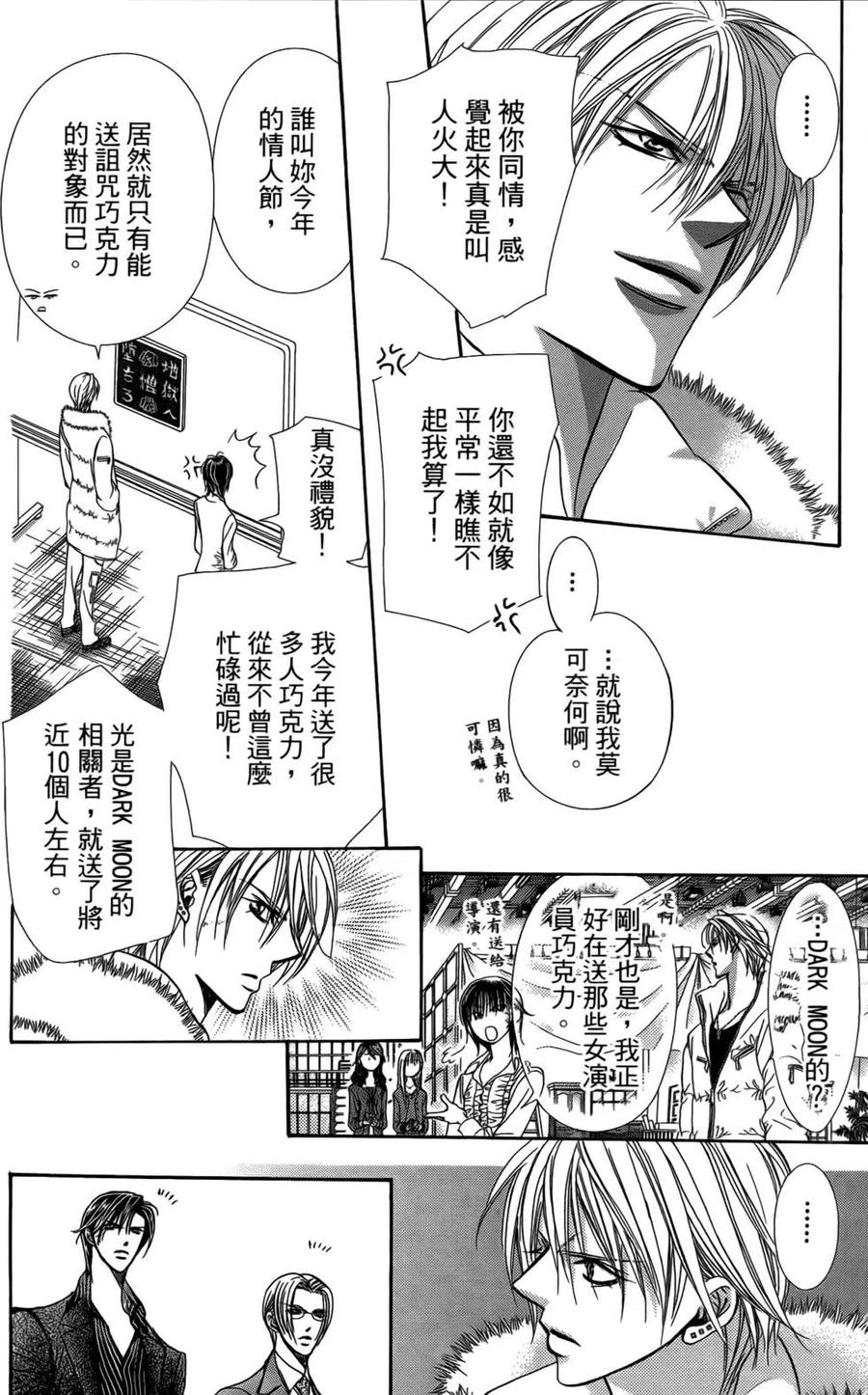 《SKIPBEAT！华丽的挑战》第25卷 第27页