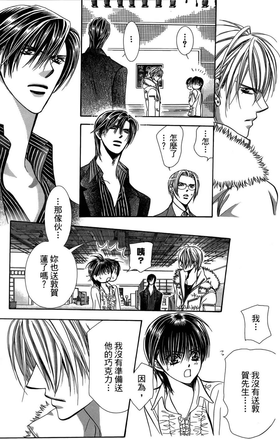 《SKIPBEAT！华丽的挑战》第25卷 第28页