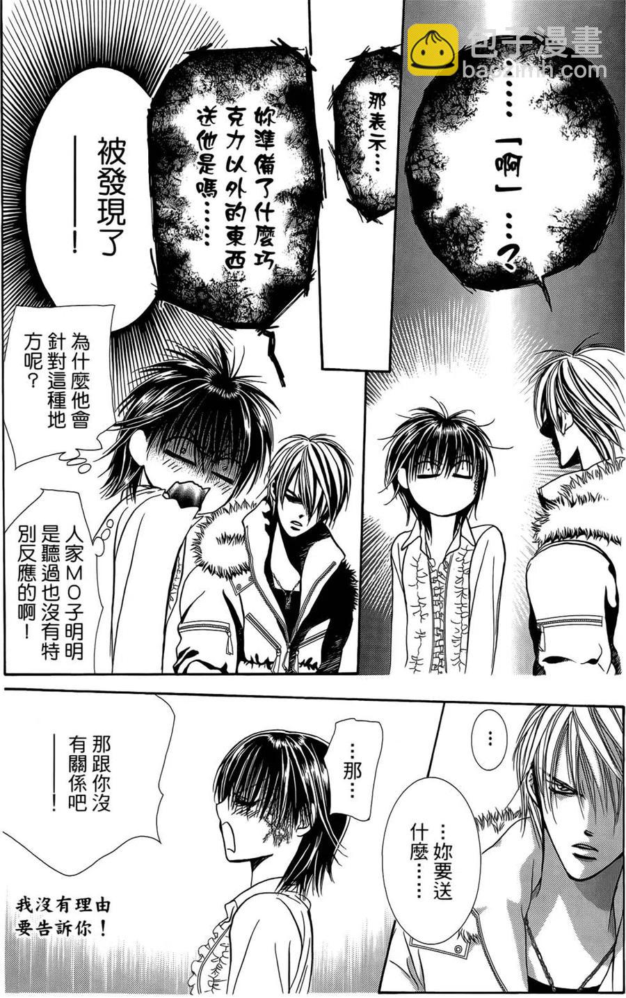 《SKIPBEAT！华丽的挑战》第25卷 第29页