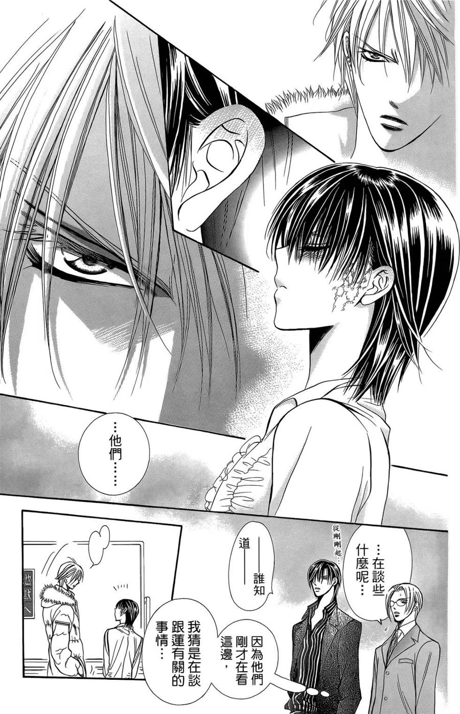 《SKIPBEAT！华丽的挑战》第25卷 第30页