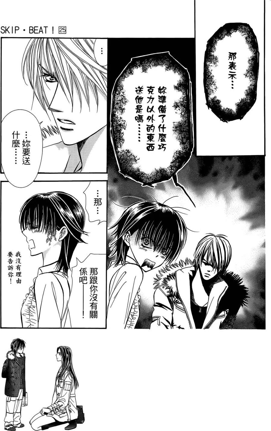 《SKIPBEAT！华丽的挑战》第25卷 第38页