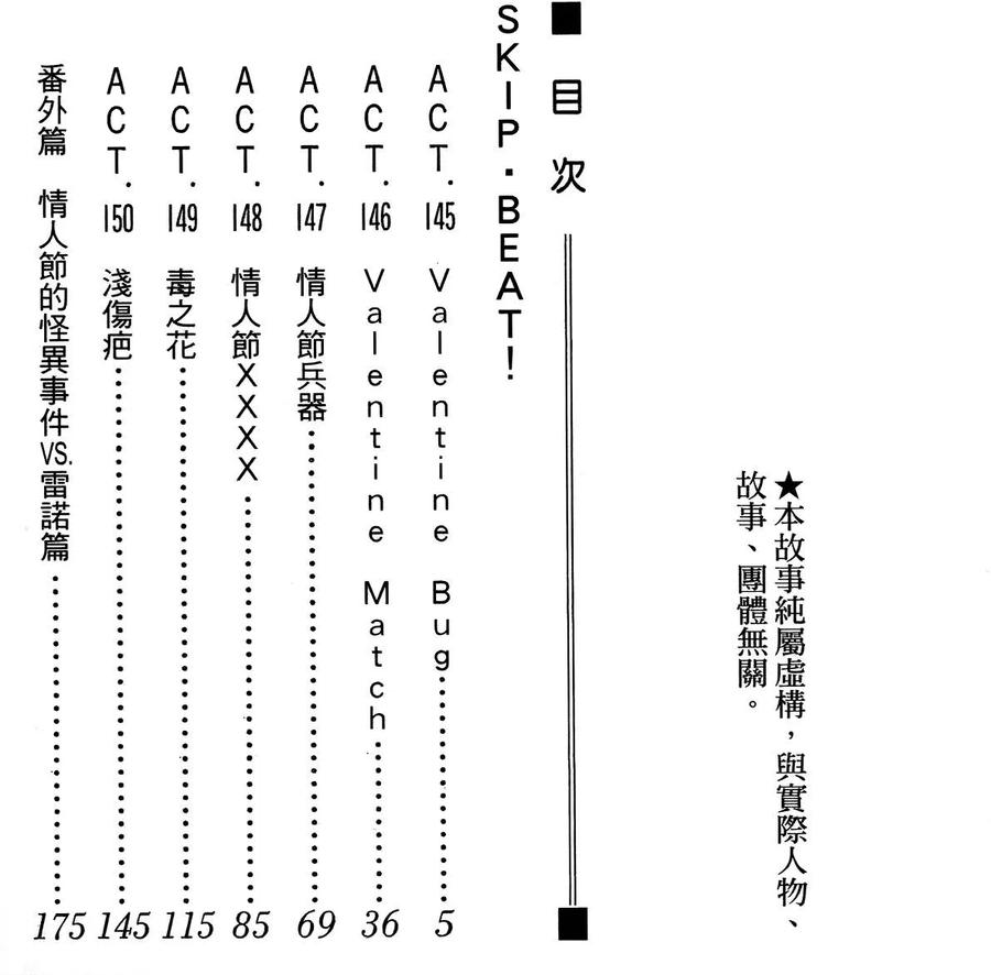 《SKIPBEAT！华丽的挑战》第25卷 第3页