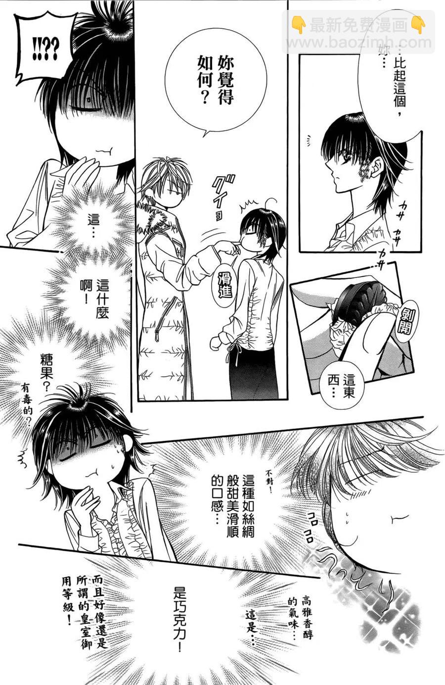《SKIPBEAT！华丽的挑战》第25卷 第40页