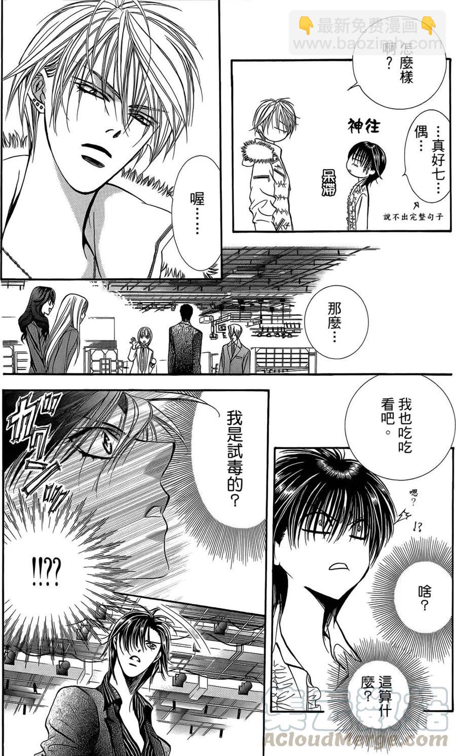 《SKIPBEAT！华丽的挑战》第25卷 第41页