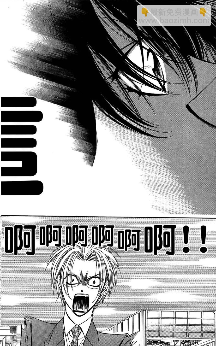 《SKIPBEAT！华丽的挑战》第25卷 第43页