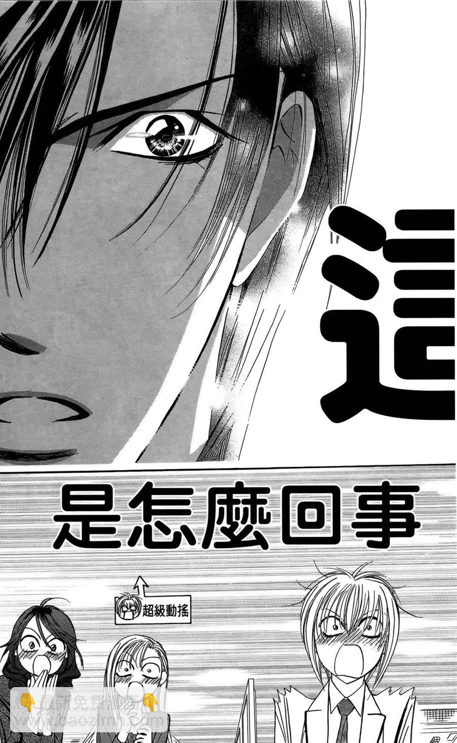 《SKIPBEAT！华丽的挑战》第25卷 第44页