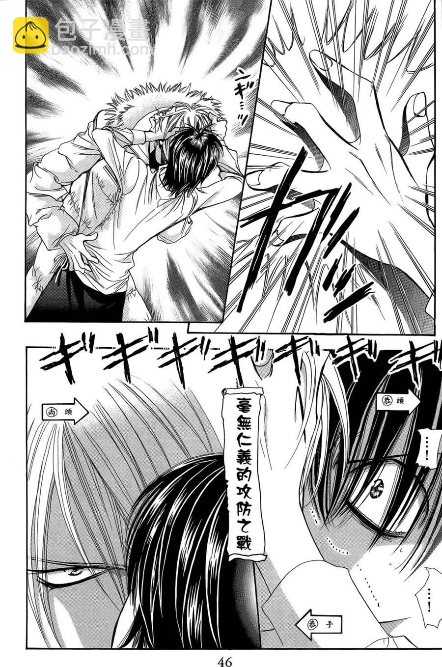 《SKIPBEAT！华丽的挑战》第25卷 第45页