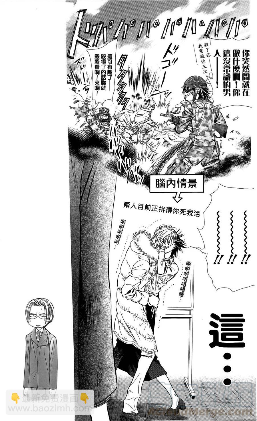 《SKIPBEAT！华丽的挑战》第25卷 第46页