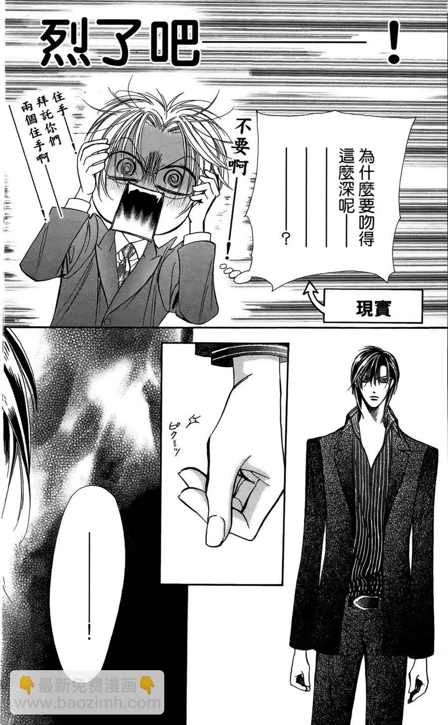 《SKIPBEAT！华丽的挑战》第25卷 第47页