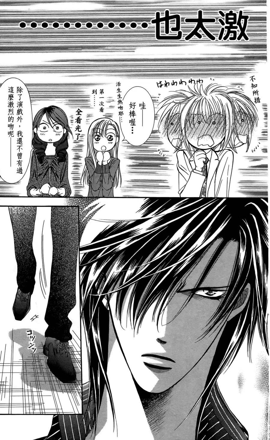 《SKIPBEAT！华丽的挑战》第25卷 第48页
