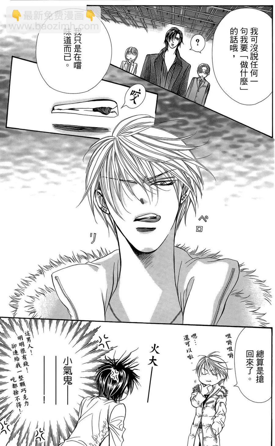 《SKIPBEAT！华丽的挑战》第25卷 第50页