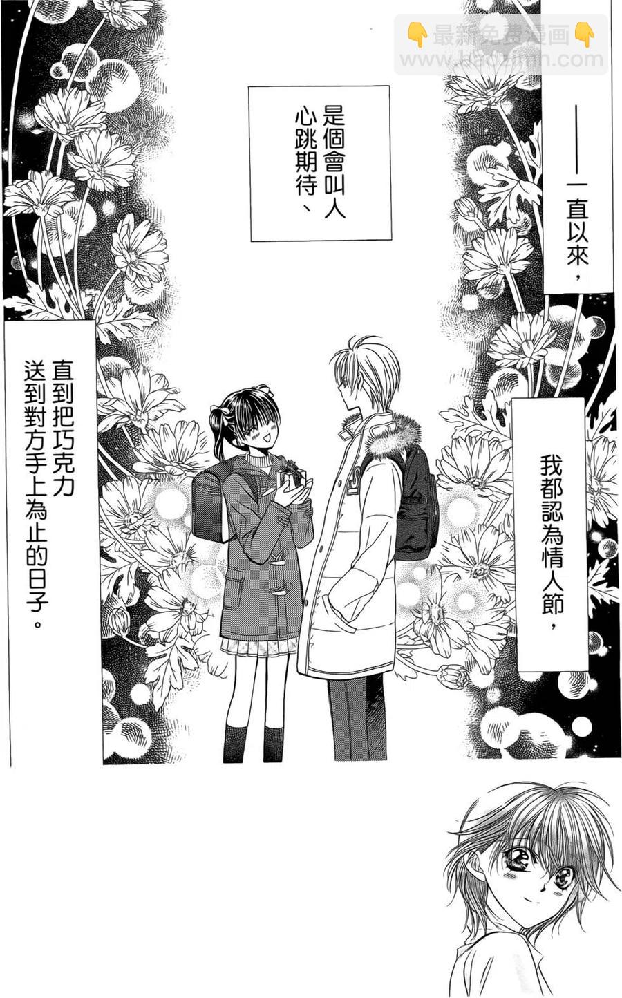 《SKIPBEAT！华丽的挑战》第25卷 第5页