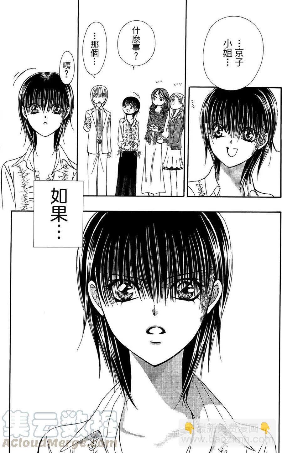 《SKIPBEAT！华丽的挑战》第25卷 第6页