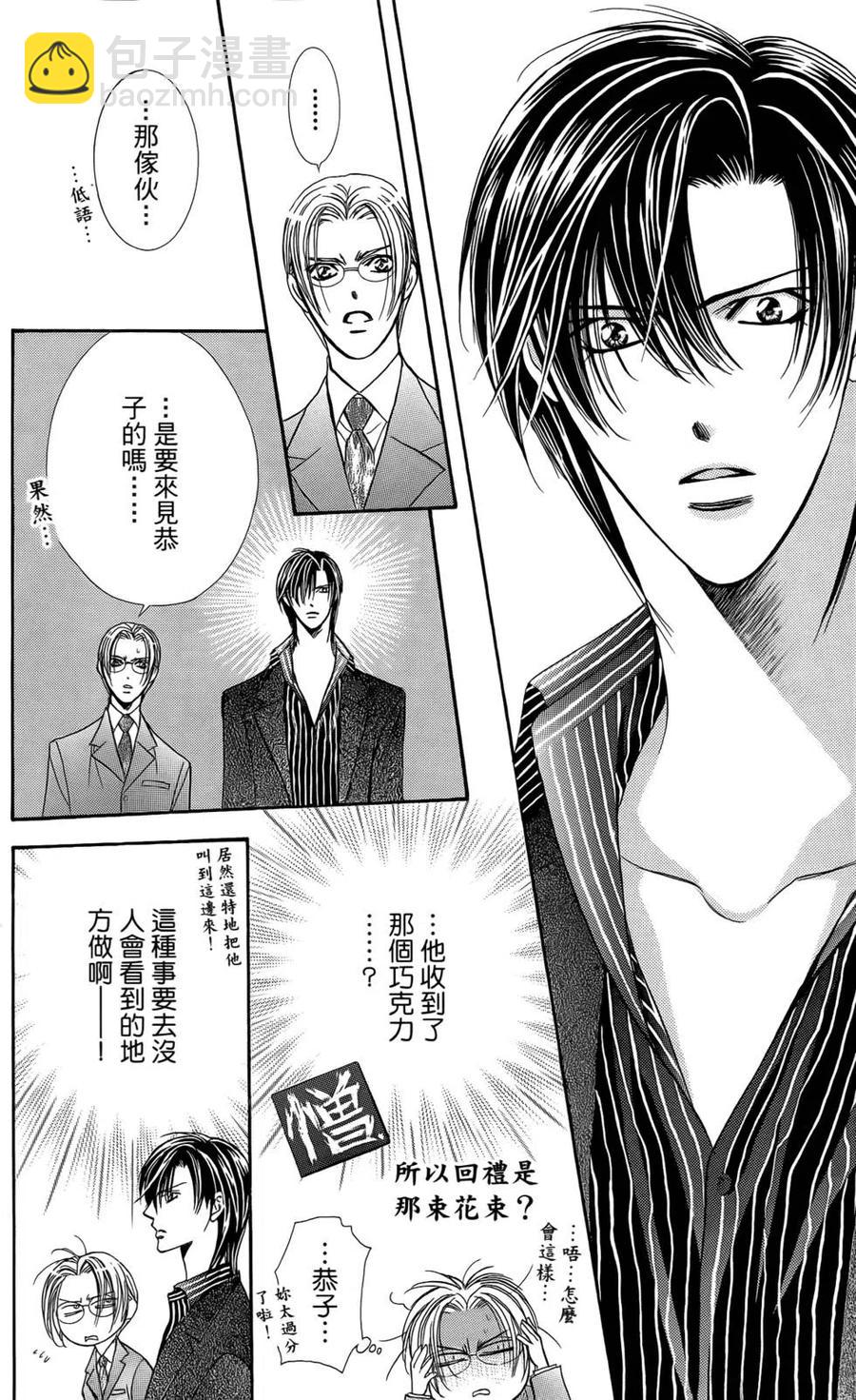 《SKIPBEAT！华丽的挑战》第25卷 第9页