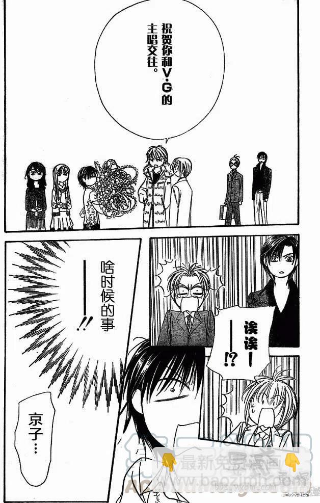 《SKIPBEAT！华丽的挑战》第145回 第10页