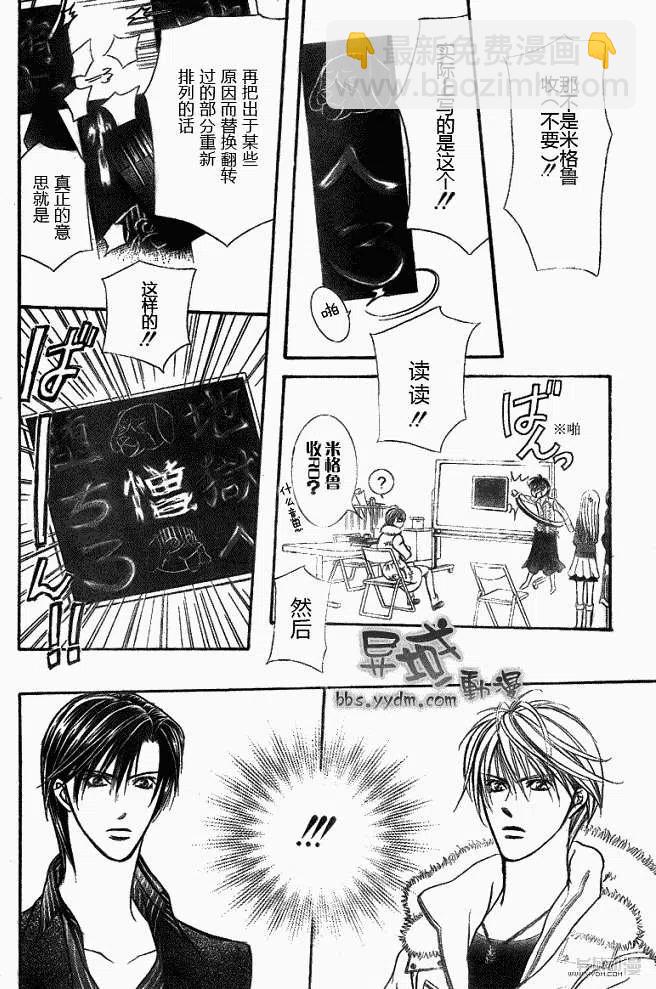 《SKIPBEAT！华丽的挑战》第145回 第12页