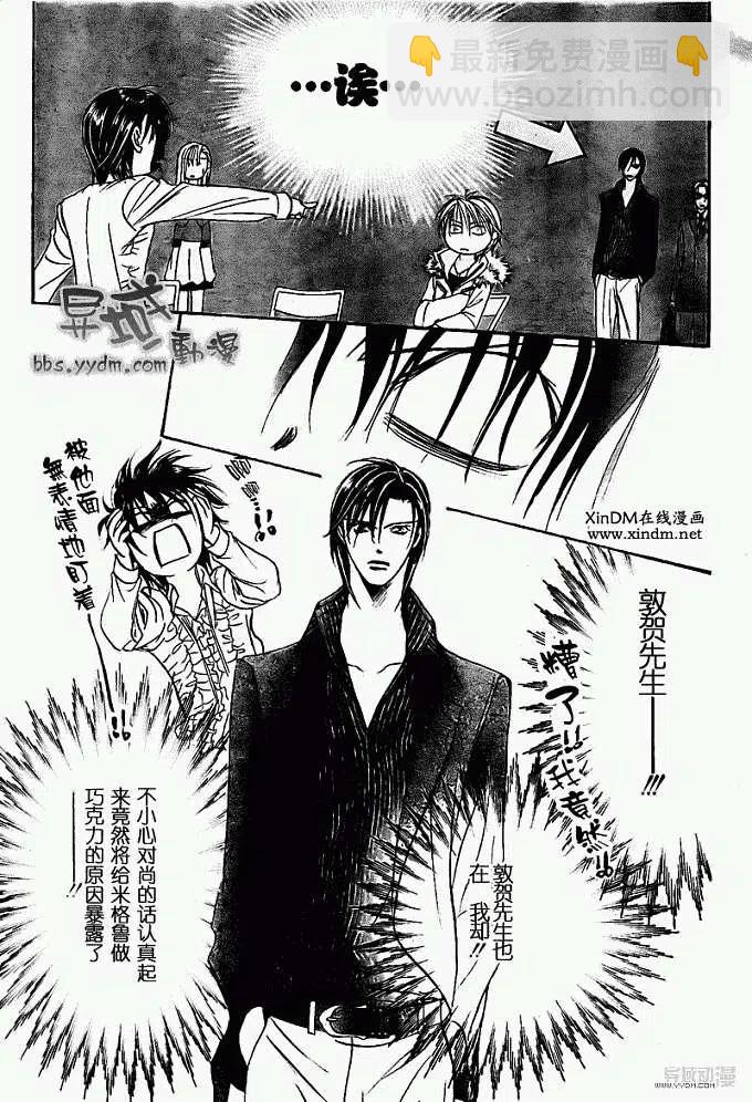 《SKIPBEAT！华丽的挑战》第145回 第15页