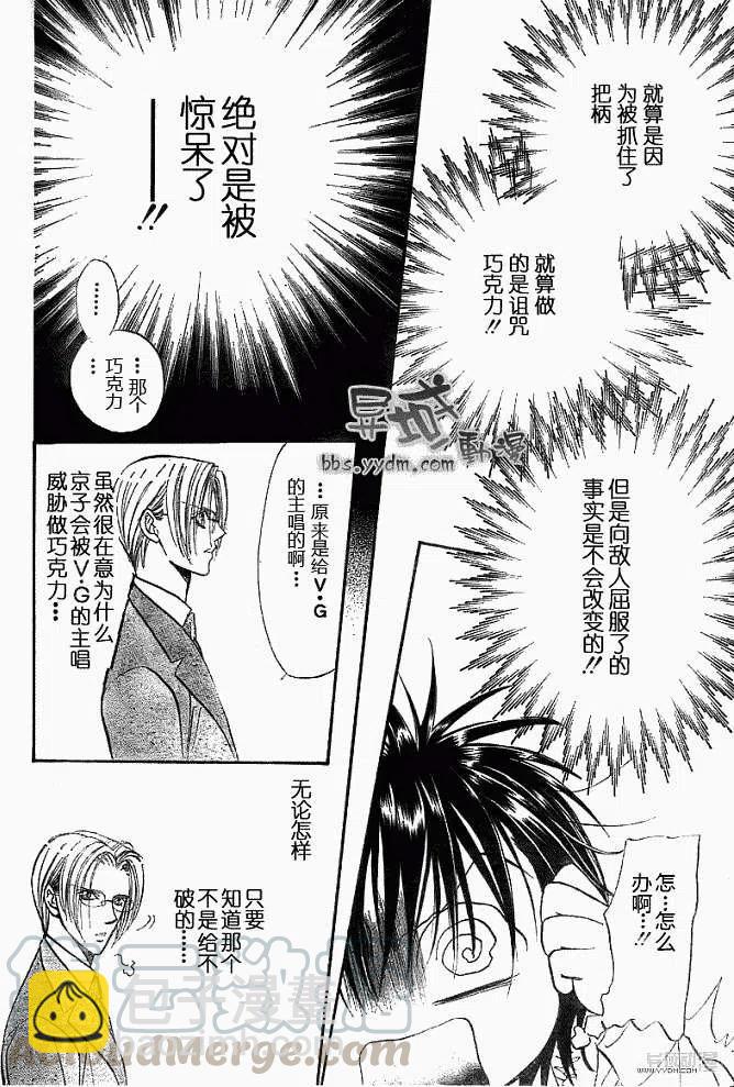 《SKIPBEAT！华丽的挑战》第145回 第16页