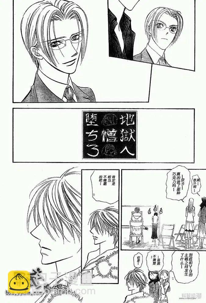 《SKIPBEAT！华丽的挑战》第145回 第18页