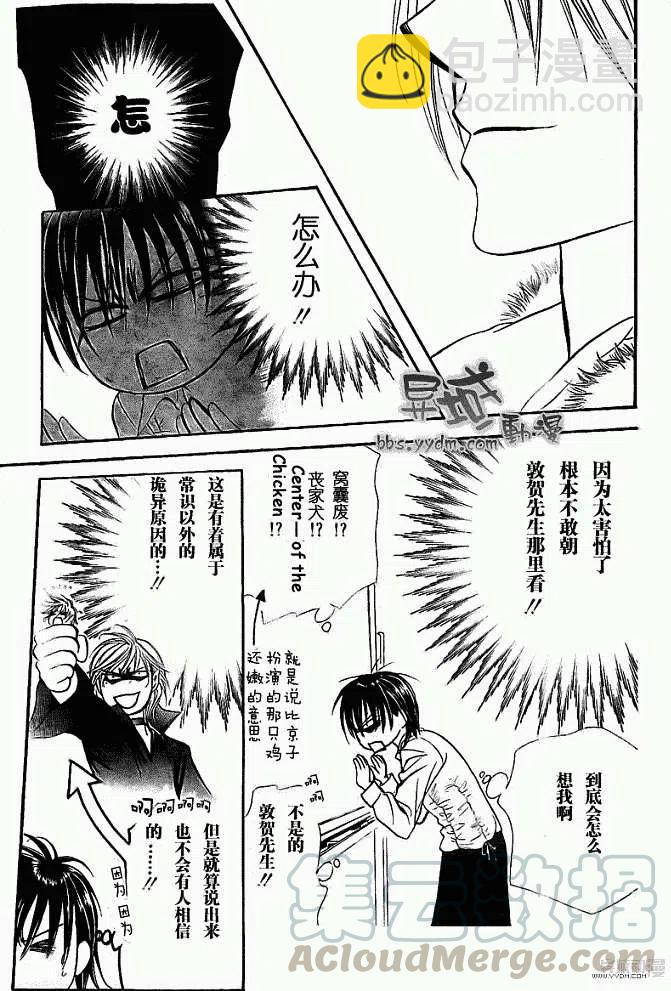 《SKIPBEAT！华丽的挑战》第145回 第19页