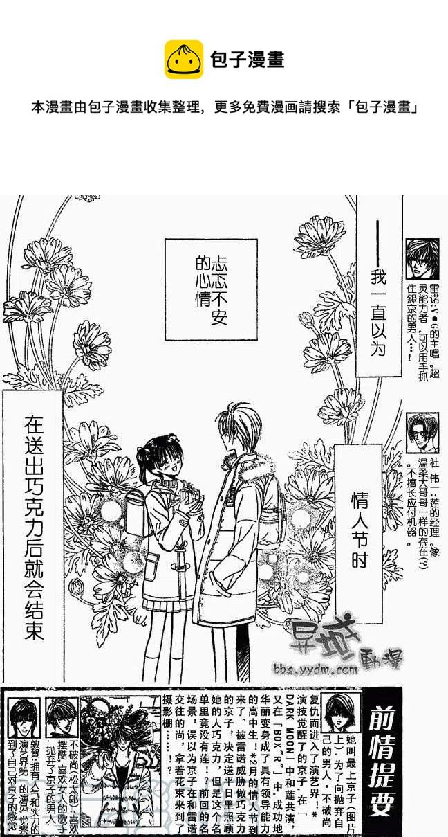 《SKIPBEAT！华丽的挑战》第145回 第1页