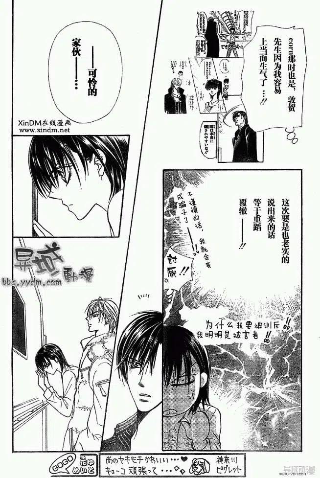 《SKIPBEAT！华丽的挑战》第145回 第20页