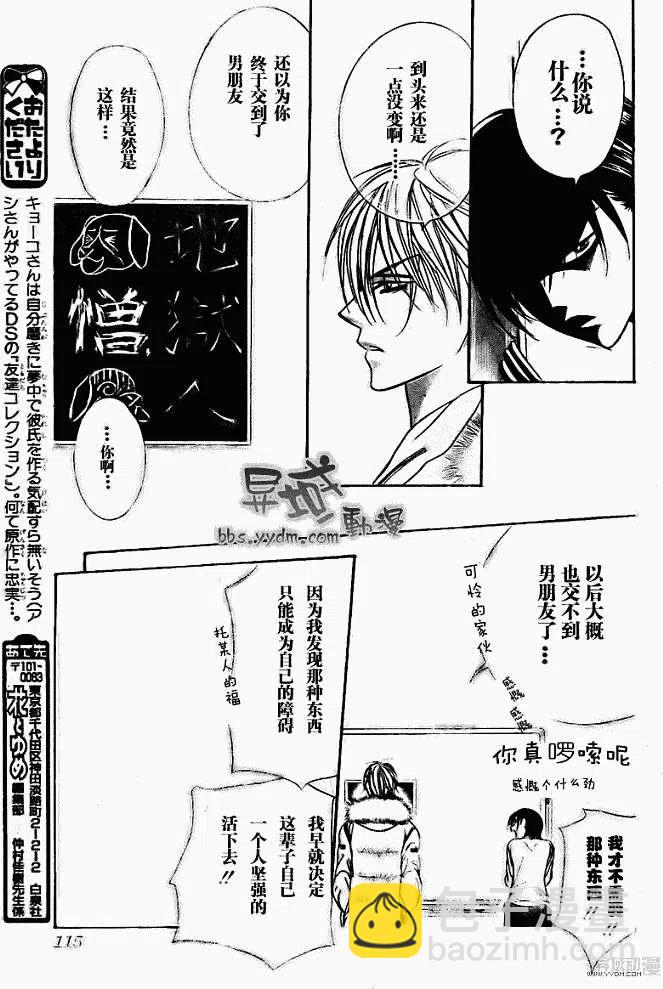 《SKIPBEAT！华丽的挑战》第145回 第21页