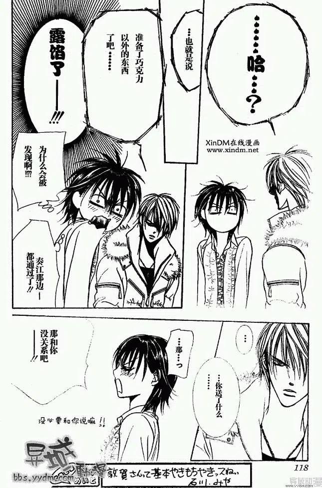 《SKIPBEAT！华丽的挑战》第145回 第24页